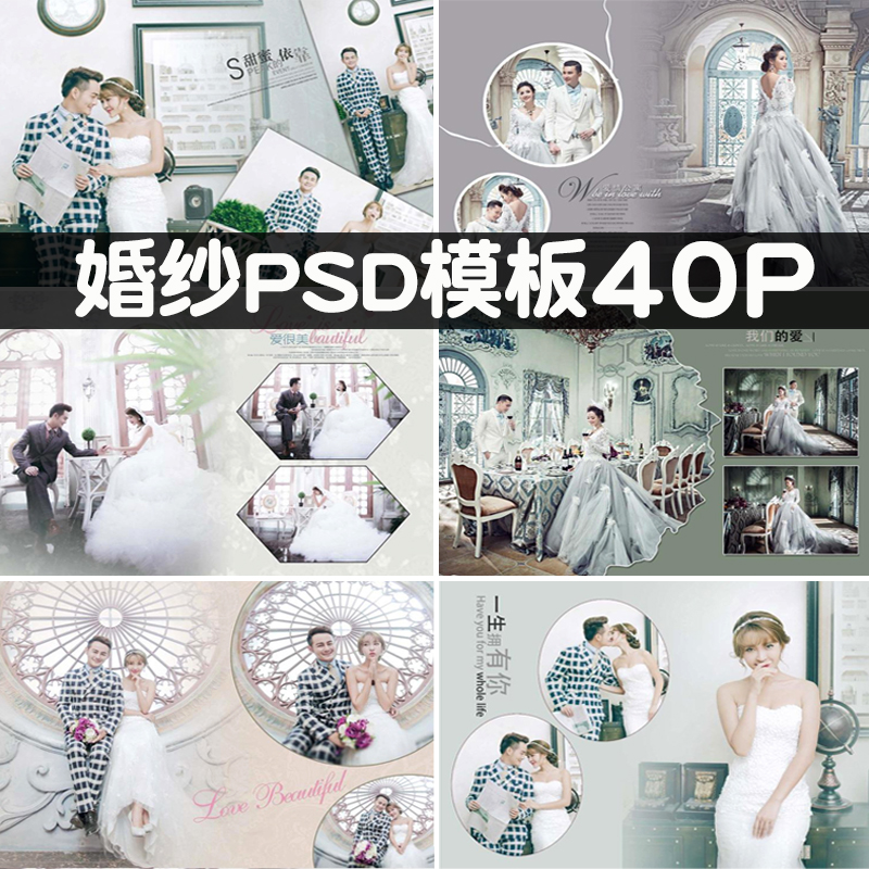 影楼psd竖版婚纱写真模板韩版相册设计PS素材简约欧式溶图图片