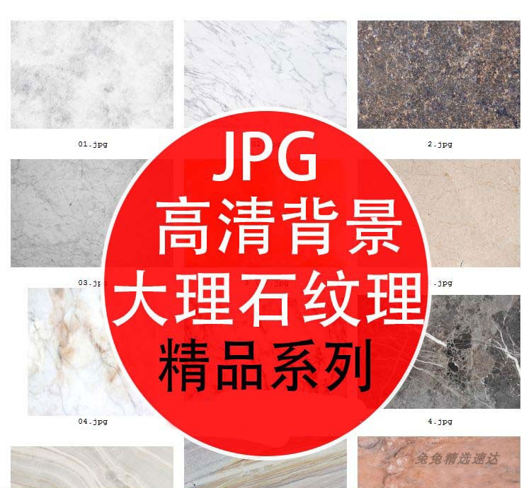 JPG高清背景大图 99张大理石纹理图片卡片海报PS制作平面设计素材图片