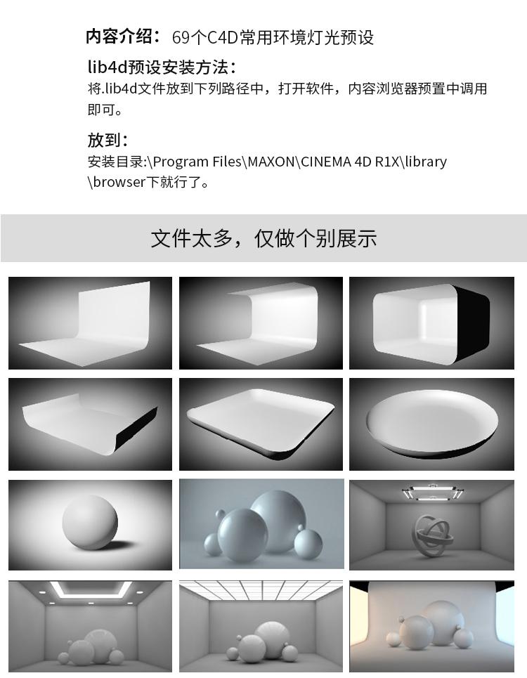 C4D灯光预设材质球模型渲染灯光灯光环境场景预设 舞台材质素材包 第5张