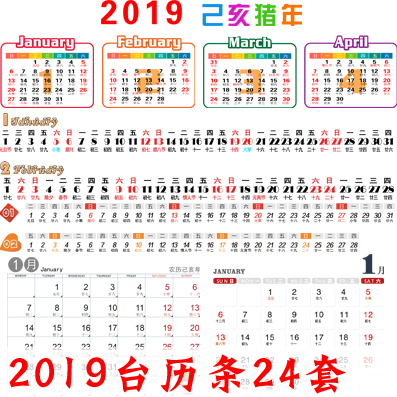 2019年日历条模板psd素材猪年历日期台历挂历己亥年PS日历模版