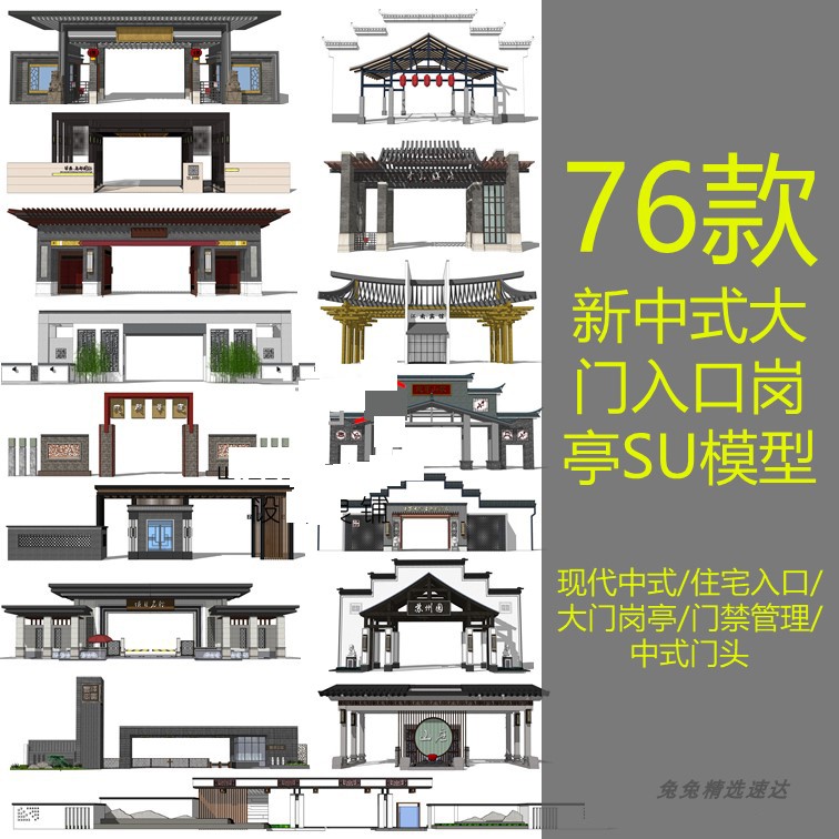 新中式大门入口岗亭sketchup SU模型廊头现代中式门禁新亚洲景观图片