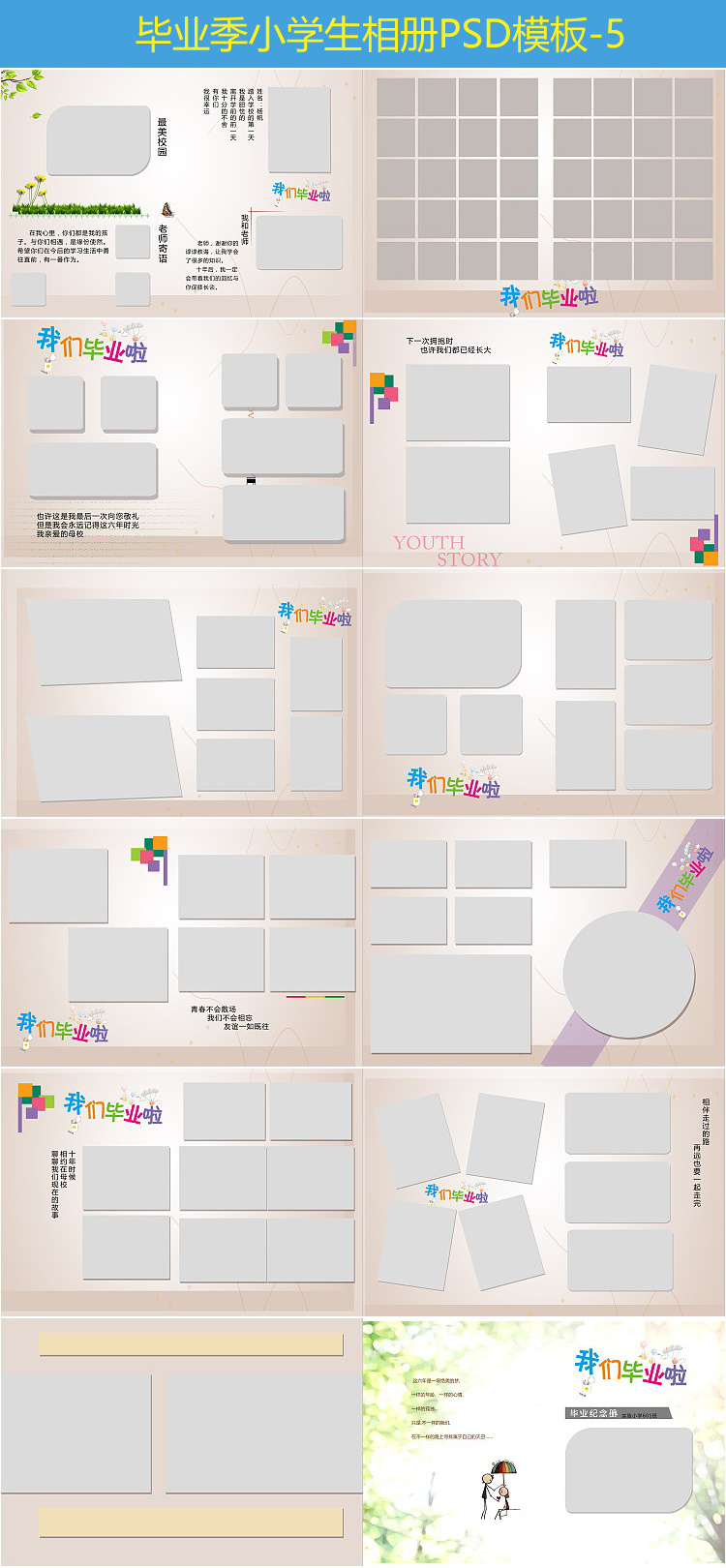 毕业季PSD模板幼儿园小学生初中生照片相册竖版学校杂志册ps素材 第6张