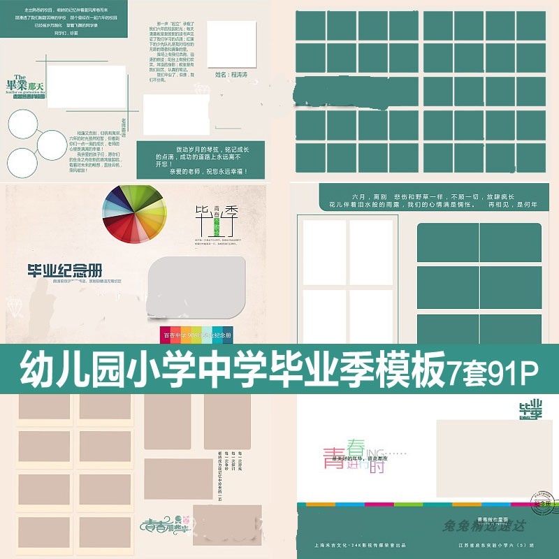 毕业季PSD模板幼儿园小学生初中生照片相册竖版学校杂志册ps素材图片