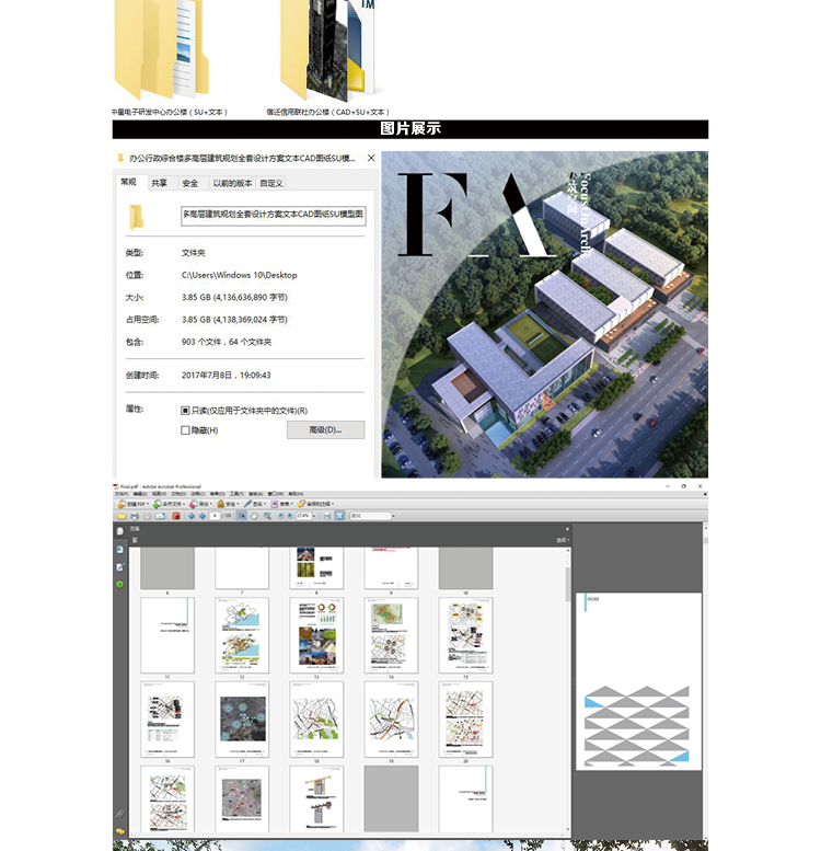 多高层行政办公综合楼全套建筑规划设计方案文本CAD图纸SU模型图 第6张