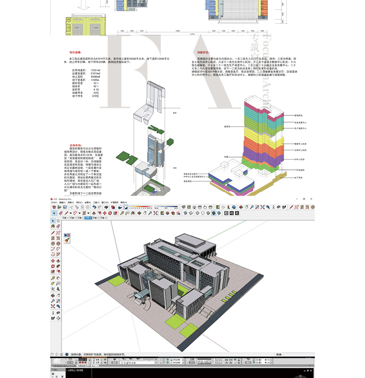 多高层行政办公综合楼全套建筑规划设计方案文本CAD图纸SU模型图 第9张