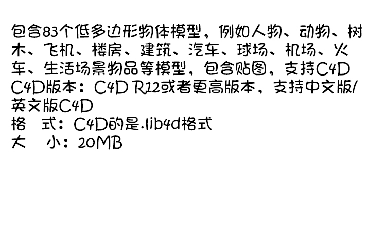 C4D 83套低多边形建筑 汽车 楼房 飞机 城市场景3D模型设计素材 第12张