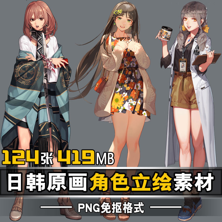 日韩游戏角色立绘 CG设定 插画图集 png免抠原画素材 美术资源图片