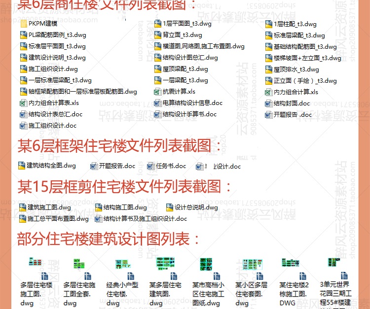 土木工程住宅商住居民楼大学设计算建筑结构施工CAD图纸成品全套 第8张