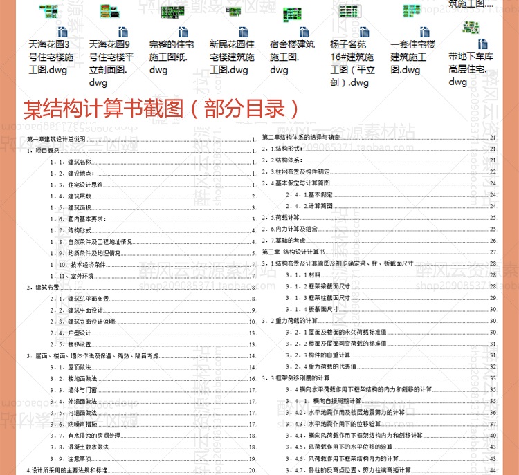 土木工程住宅商住居民楼大学设计算建筑结构施工CAD图纸成品全套 第9张