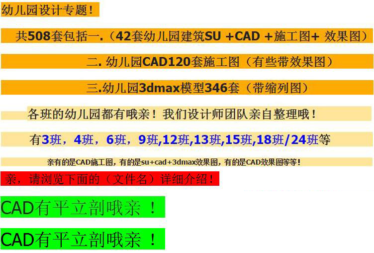 幼儿园su模型新中式欧式现代建筑3dmax施工图cad图纸效果图设计 第6张