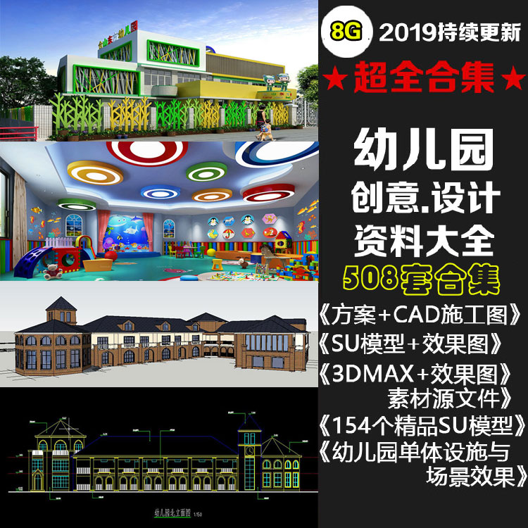 幼儿园su模型新中式欧式现代建筑3dmax施工图cad图纸效果图设计图片