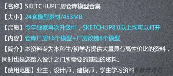 工厂厂房仓库改造工业厂区艺术区su草图大师sketchup模型素材合集 第5张