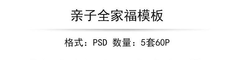 全家福模板相册方版竖版模板psd影楼相册设计素材亲模板样册 第5张