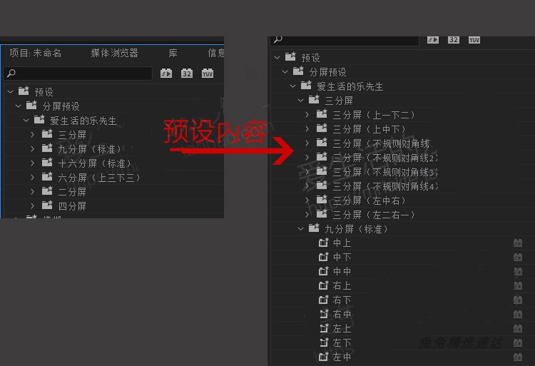 Premiere分屏预设 快速制作视频分屏排版 第5张