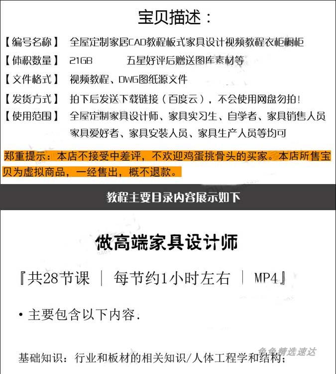 全屋定制家居教程CAD板式家具设计视频教程衣柜橱柜设计合集 第5张