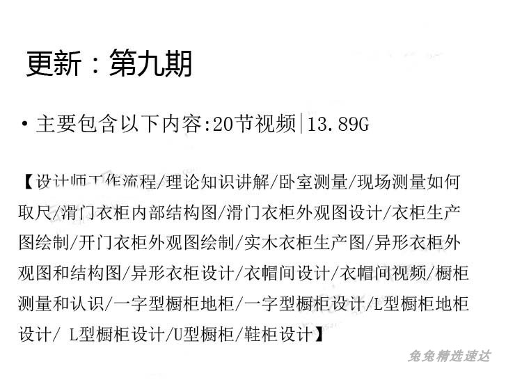 全屋定制家居教程CAD板式家具设计视频教程衣柜橱柜设计合集 第7张