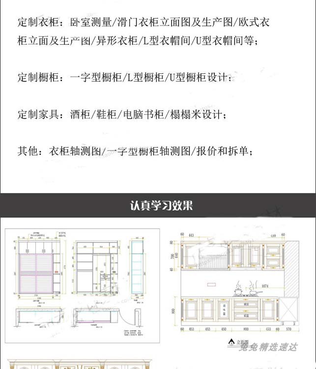 全屋定制家居教程CAD板式家具设计视频教程衣柜橱柜设计合集 第6张