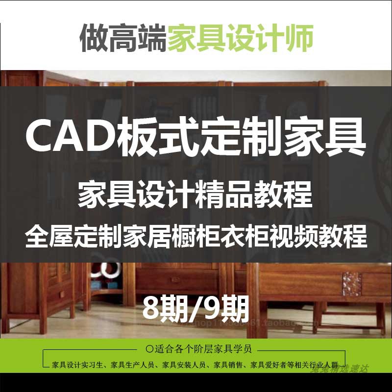 全屋定制家居教程CAD板式家具设计视频教程衣柜橱柜设计合集