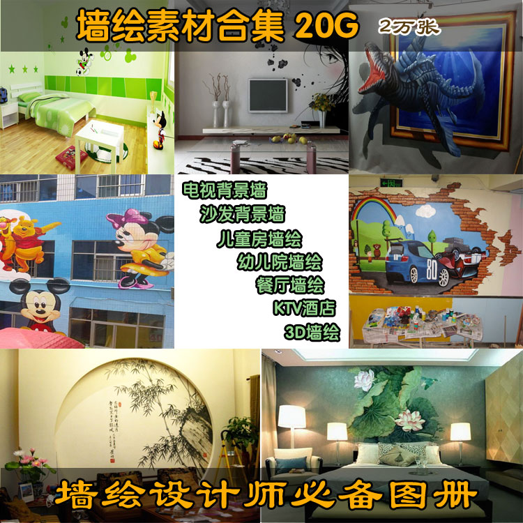 3D立体墙绘 参考装饰手绘墙素材图片 墙体彩绘资料 幼儿园墙画 第5张