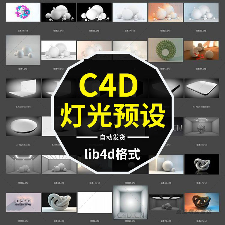 C4D灯光预设中文 环境产品模型渲染工具场景舞台材质设计素材包图片