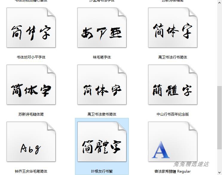 中国风毛笔书法PS中文字体包库下载平面设计设计素材代找字体mac 第6张