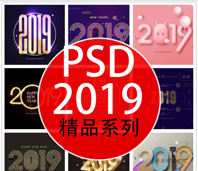 2019新年立体数字金色质感元旦快乐猪年年会海报背景PSD设计素材图片