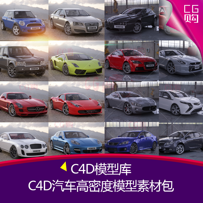 C4D模型 汽车高密度模型素材合集图片