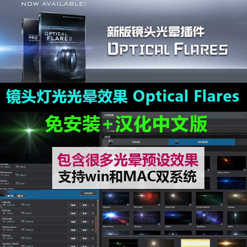 Optical Flares光晕光效插件素材AE插件素材Win/Mac 支持至CC2018 第5张