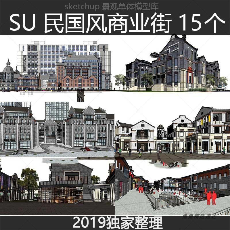 草图大师sketchup中式复古仿民国风商业街古建筑民居SU模型图片