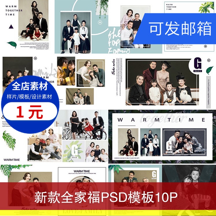 全家福亲子照PSD模板2018影楼主题相册版面设计后期PS素材模板