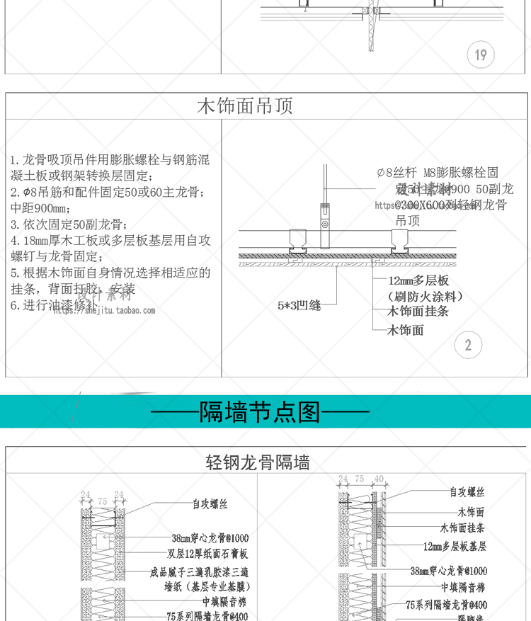 室内设计CAD节点大样施工图纸素材家装吊顶墙面装修立面剖面详图 第11张