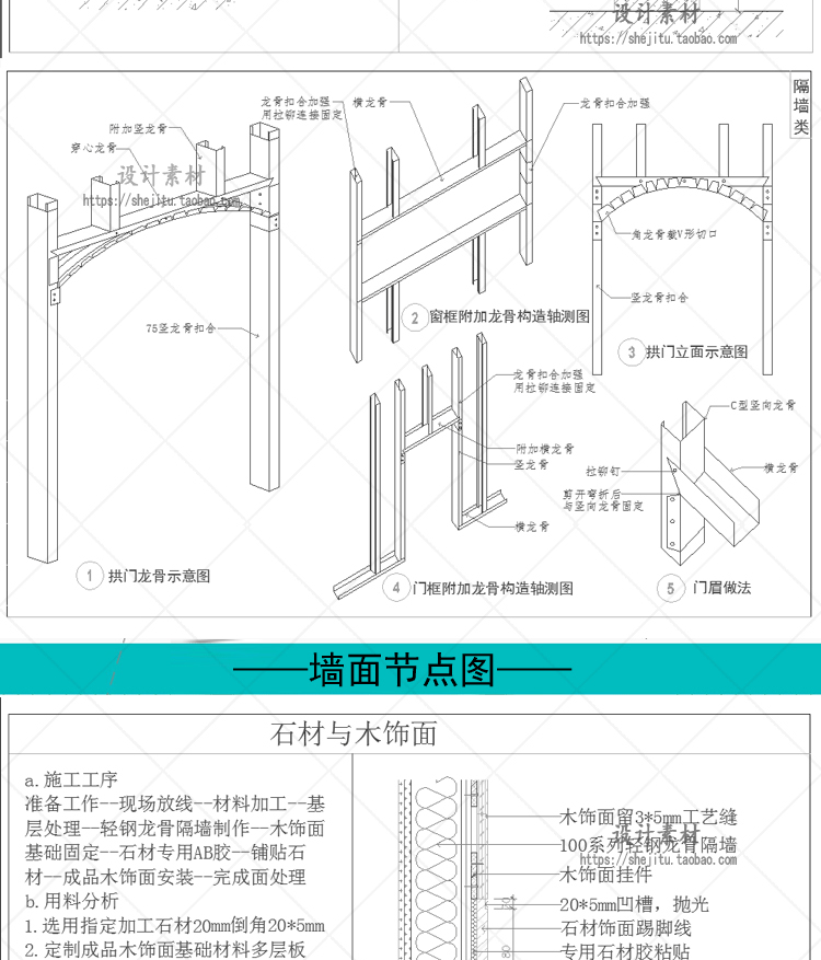 室内设计CAD节点大样施工图纸素材家装吊顶墙面装修立面剖面详图 第12张