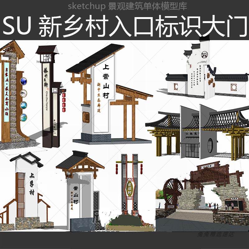 徽派村庄农家乐农庄乡村入口标识导视马头墙SU模型sketchup