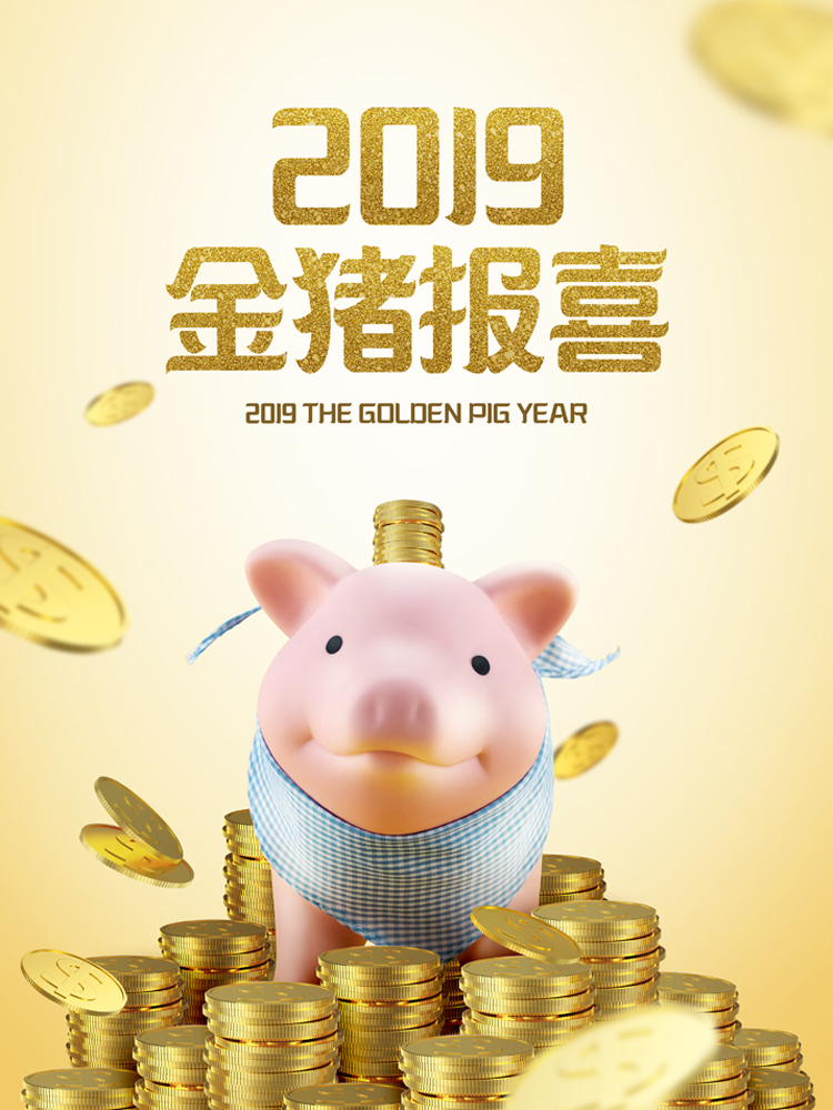 可爱创意金猪年卡通新年2019年宣传活动海报模板PSD文字设计素材 第6张