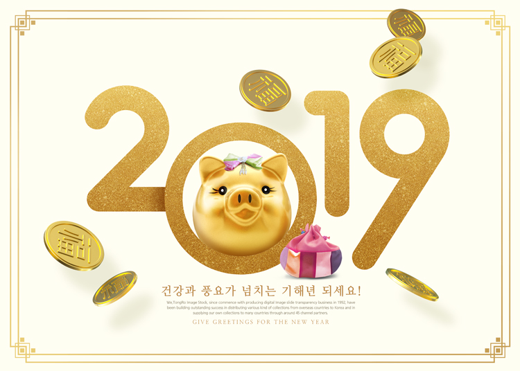 可爱创意金猪年卡通新年2019年宣传活动海报模板PSD文字设计素材 第15张