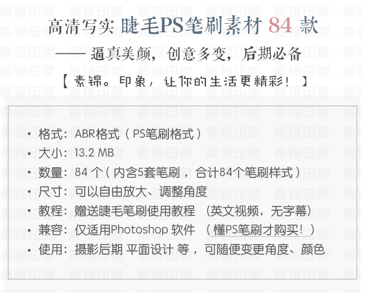 PS逼真睫毛材质化妆效果笔刷BRUSH特效Photoshop影楼后期设计素材 第5张