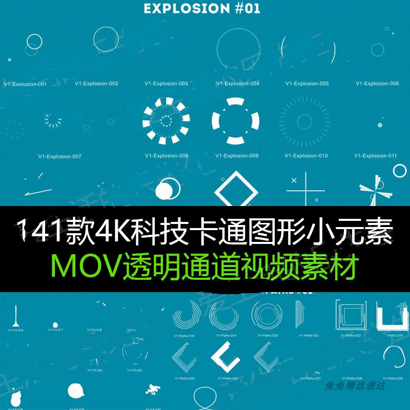 乐先生PR/AE特效4K科技卡通图形小元素MOV透明通道视频素材141款