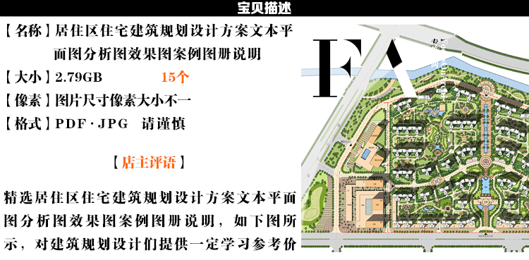 居住区住宅小区建筑景观规划设计效果图方案文本平立剖面案例分析 第5张