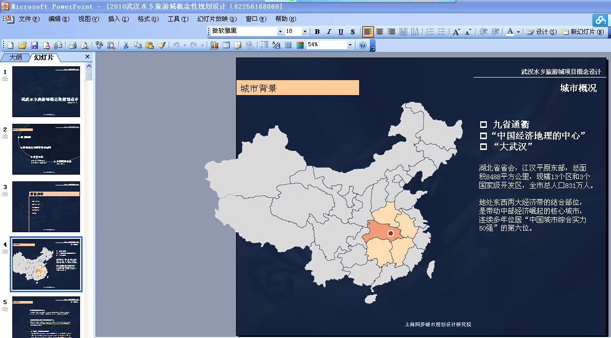 旅游景区生态度假村风景名胜总体概念规划设计方案文本PPT汇报稿 第8张