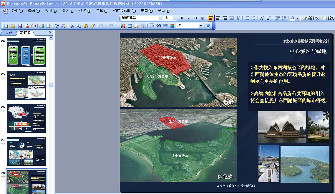 旅游景区生态度假村风景名胜总体概念规划设计方案文本PPT汇报稿 第9张