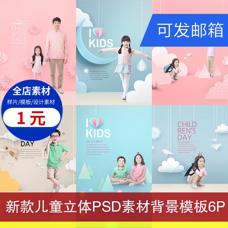 儿童PSD素材模版宝宝照2018新摄影楼样片后期3D设计抠图背景图片