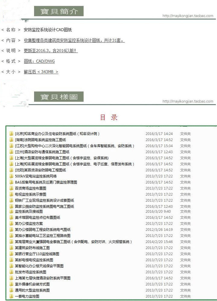 安防监控弱电系统设计CAD图纸建筑施工布控机房电气接线素材 第5张