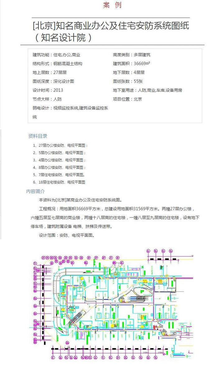 安防监控弱电系统设计CAD图纸建筑施工布控机房电气接线素材 第6张