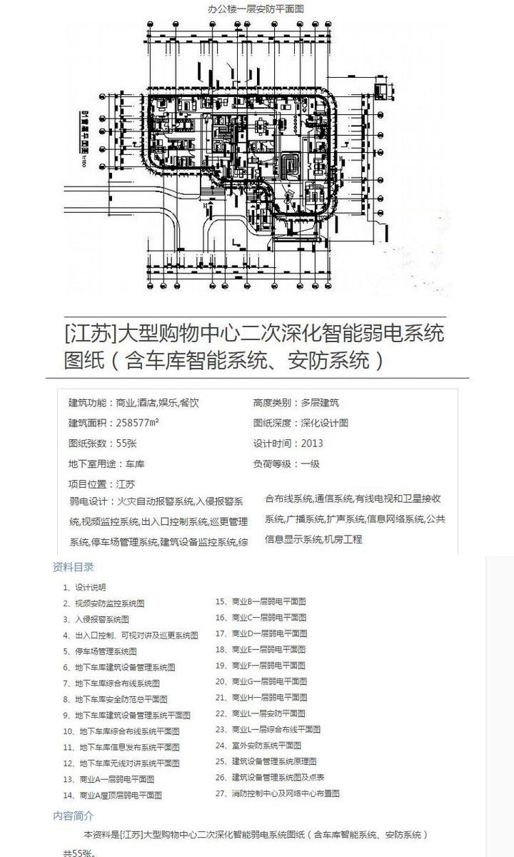 安防监控弱电系统设计CAD图纸建筑施工布控机房电气接线素材 第7张