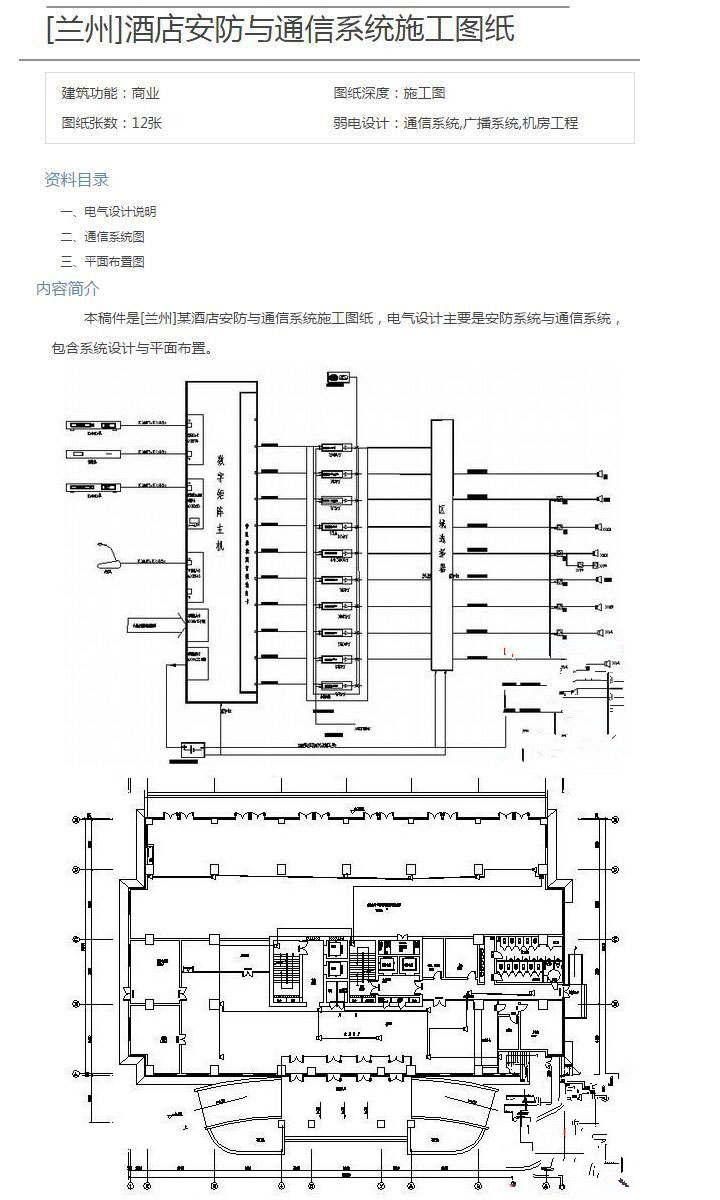 安防监控弱电系统设计CAD图纸建筑施工布控机房电气接线素材 第11张