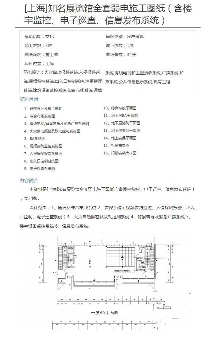 安防监控弱电系统设计CAD图纸建筑施工布控机房电气接线素材 第15张