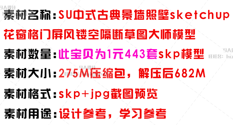 SU中式古典景墙照壁sketchup花窗格门屏风镂空隔断草图大师模型 第5张