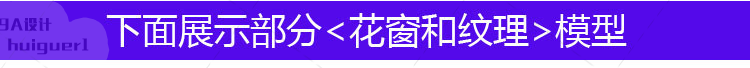 SU中式古典景墙照壁sketchup花窗格门屏风镂空隔断草图大师模型 第8张