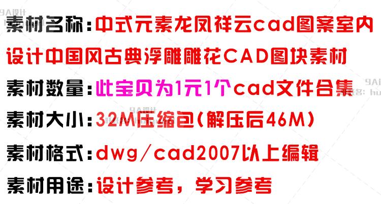 中式元素龙凤祥云cad图案室内设计中国风古典浮雕雕花CAD图块素材 第5张