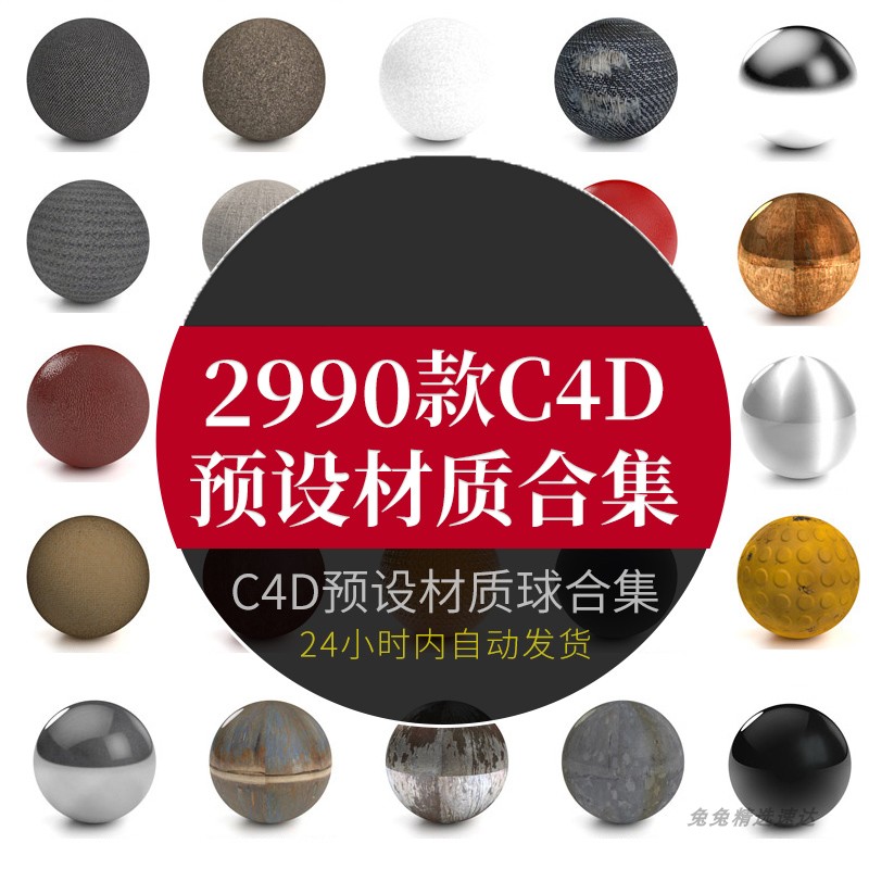 C4D材质 c4d材质球 预设模型渲染灯光包贴图纹理预设金属材料合集